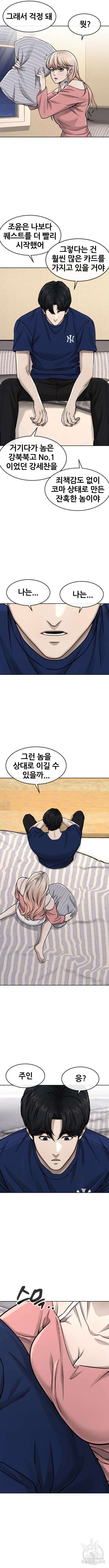 퀘스트지상주의 98화 4