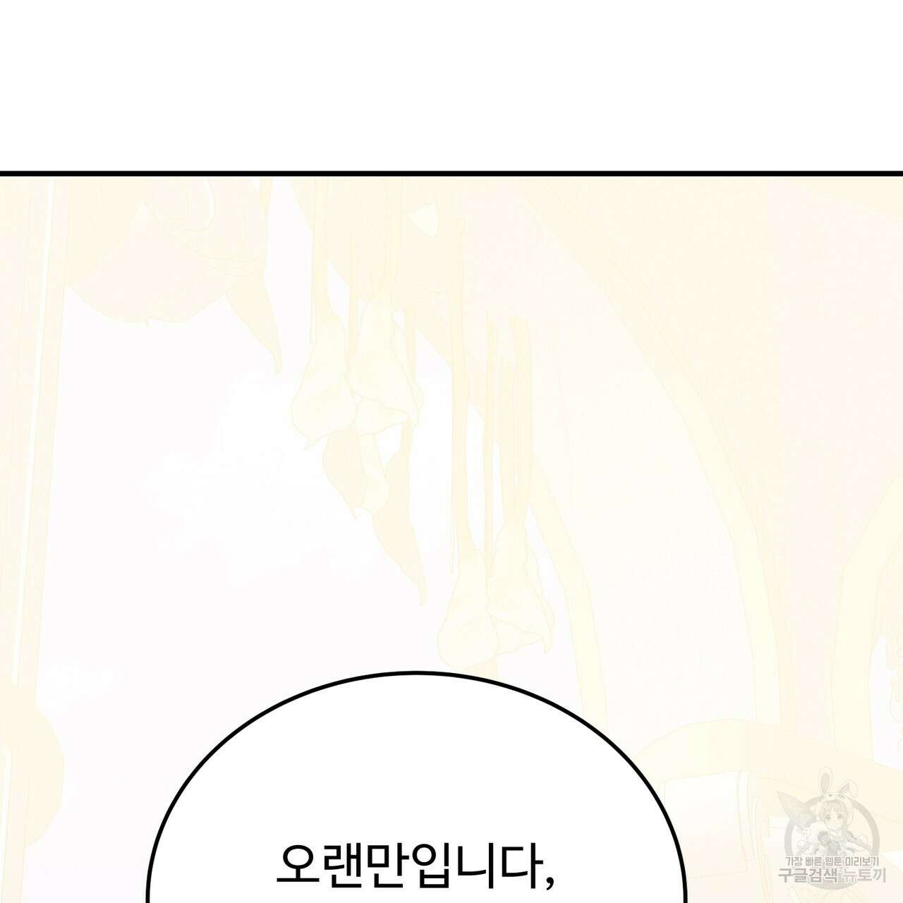 자스민을 봐 주세요! 3화 2