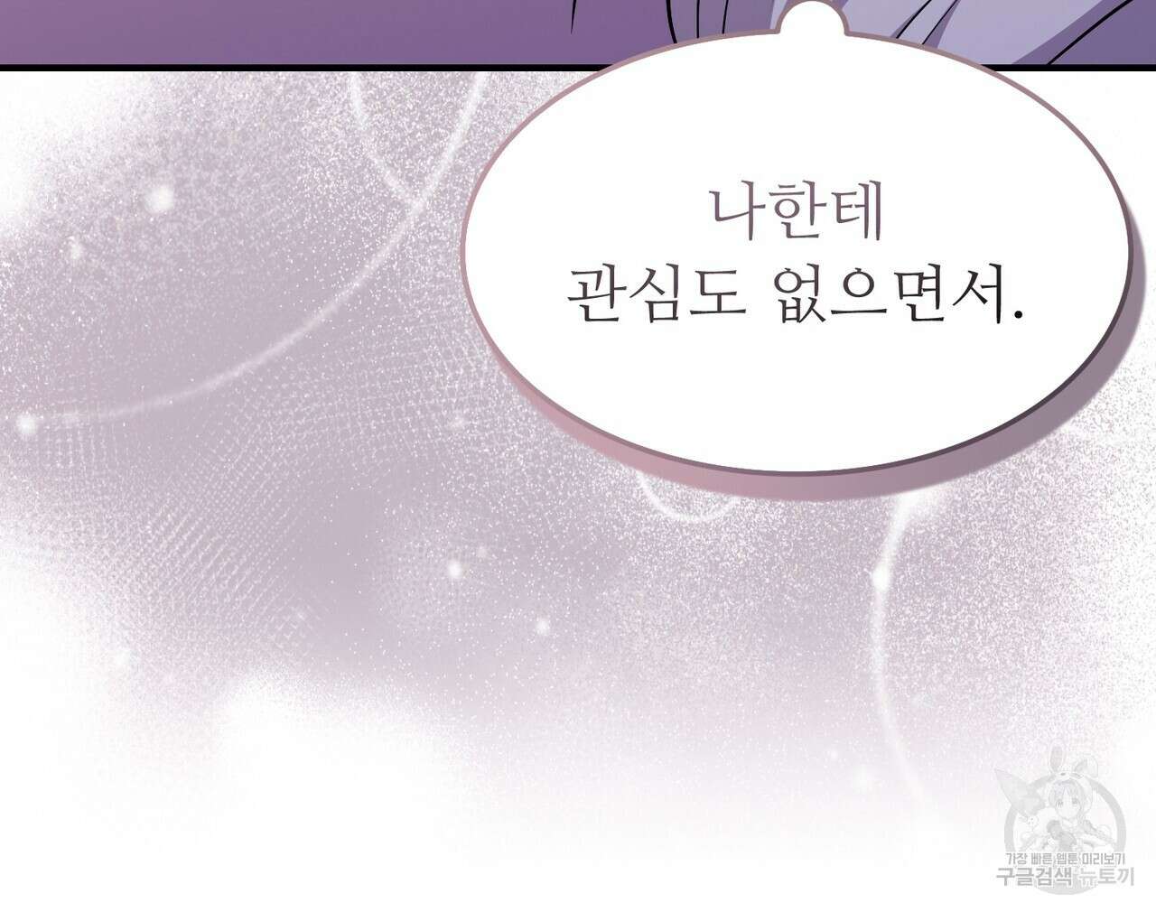 자스민을 봐 주세요! 3화 11