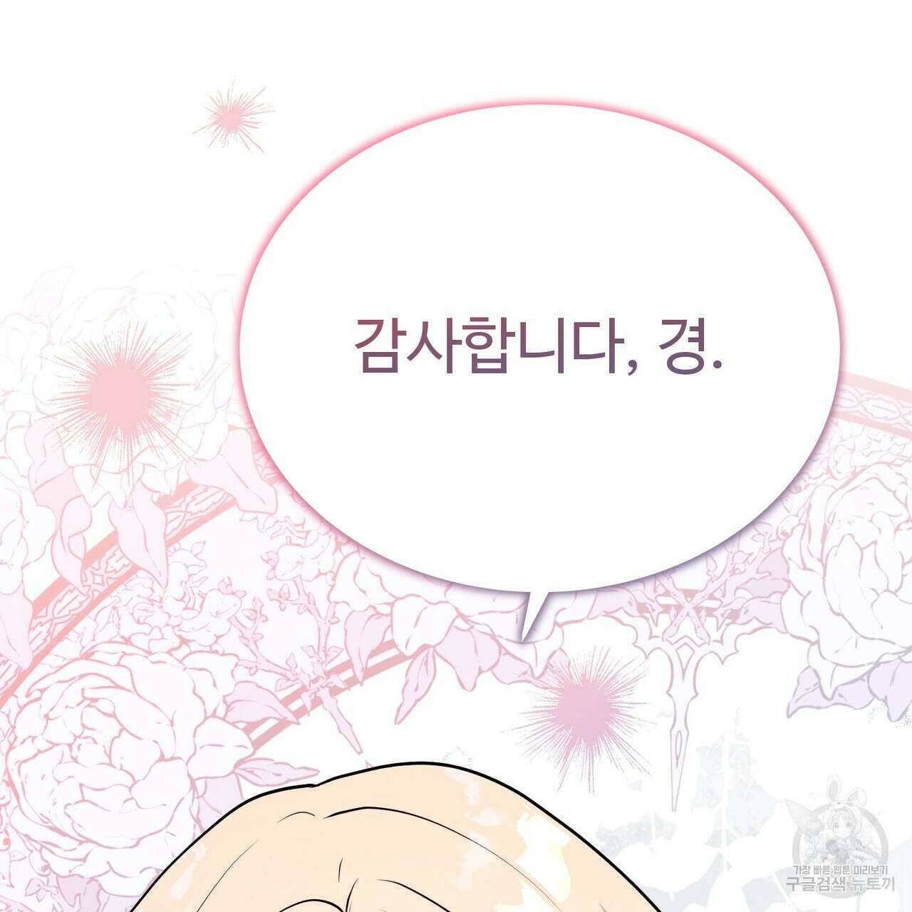 자스민을 봐 주세요! 3화 14