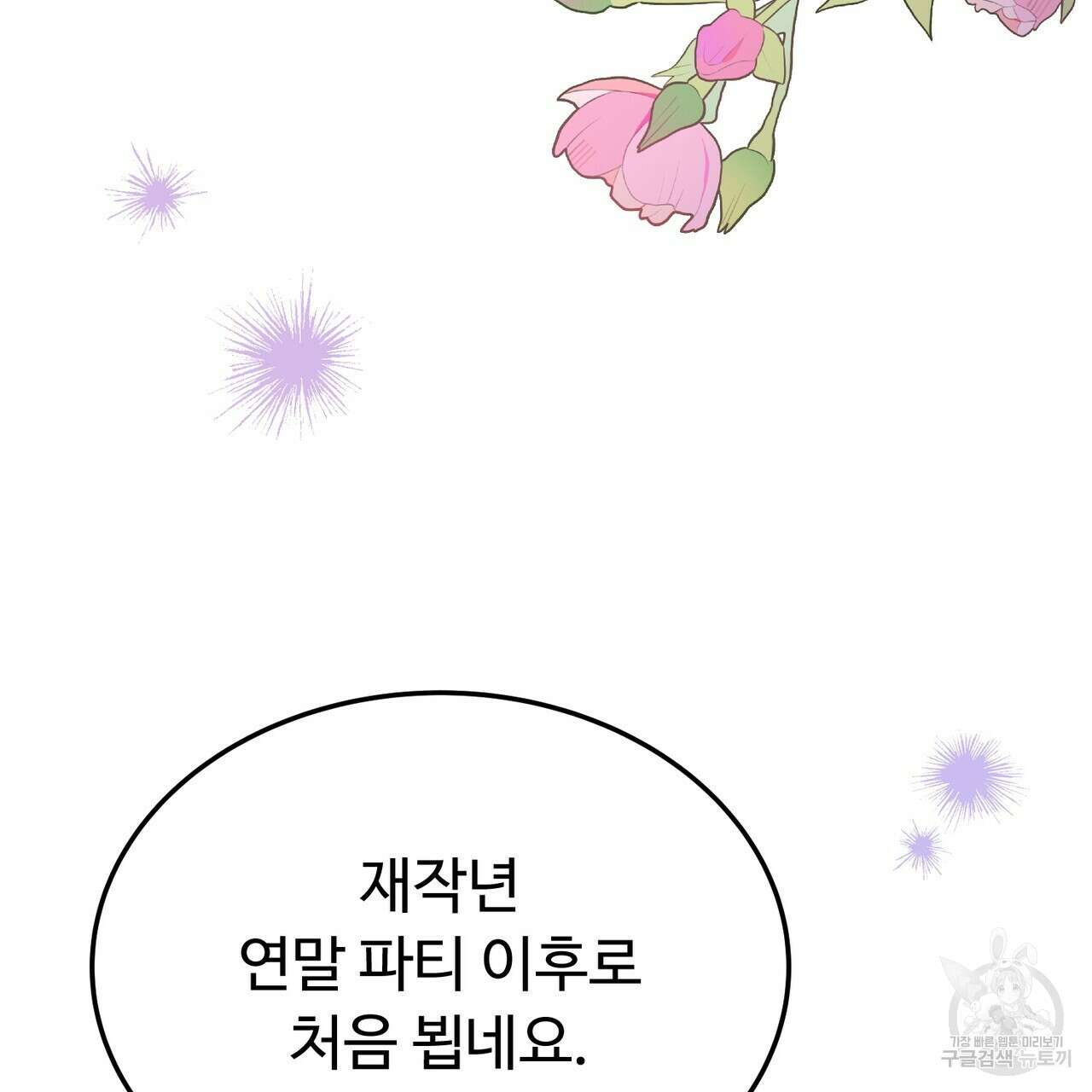 자스민을 봐 주세요! 3화 17