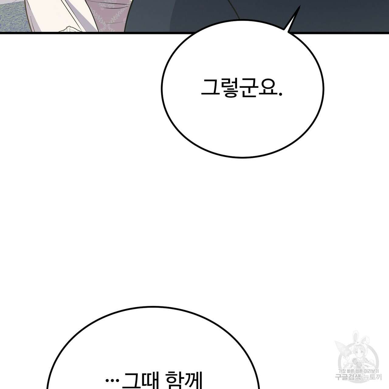 자스민을 봐 주세요! 3화 19