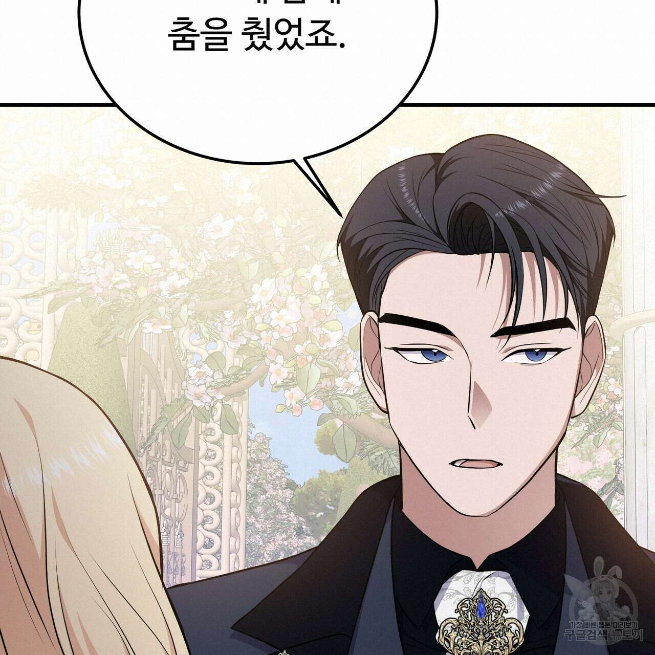 자스민을 봐 주세요! 3화 20