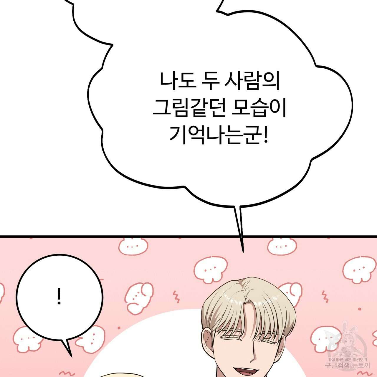 자스민을 봐 주세요! 3화 22