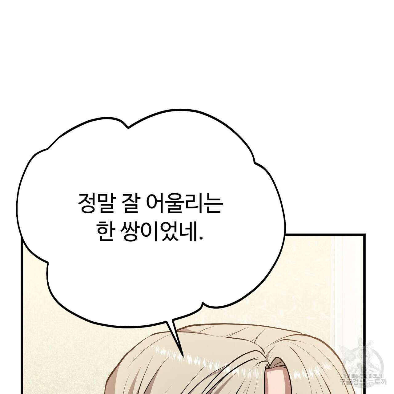 자스민을 봐 주세요! 3화 24