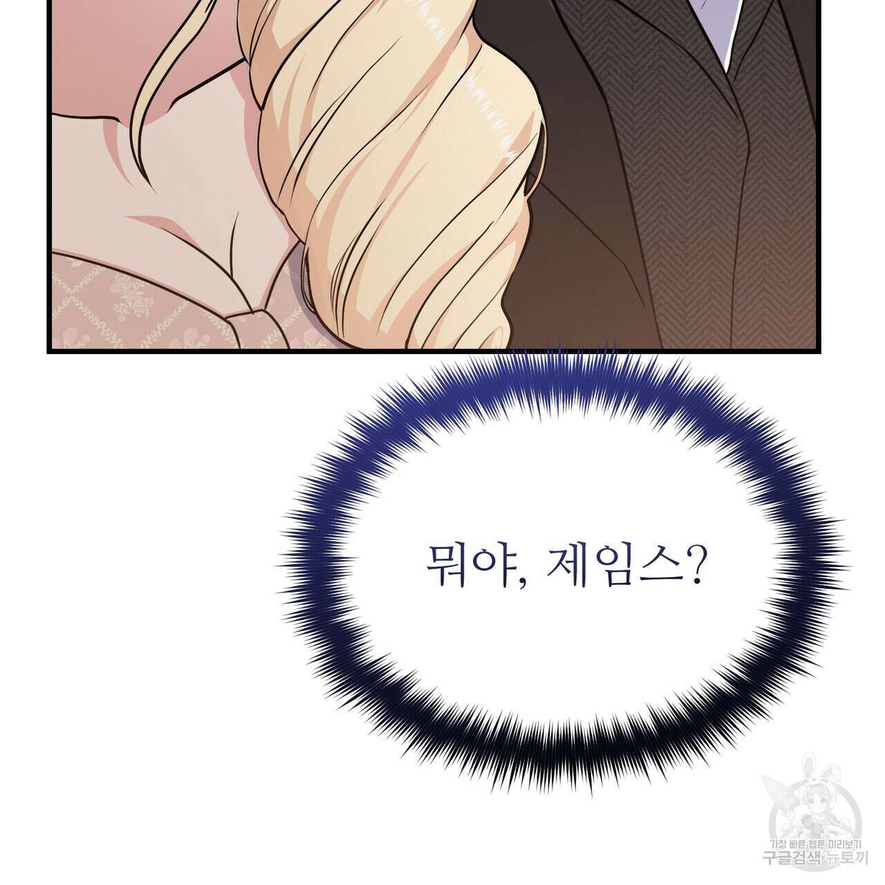 자스민을 봐 주세요! 3화 26