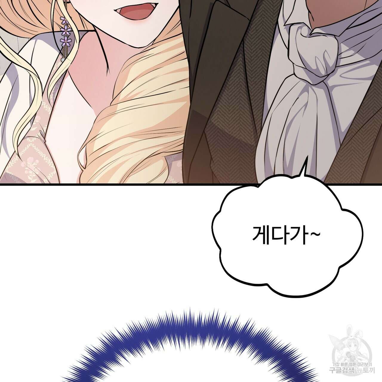자스민을 봐 주세요! 3화 28