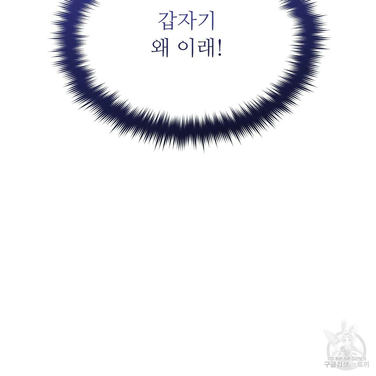 자스민을 봐 주세요! 3화 29