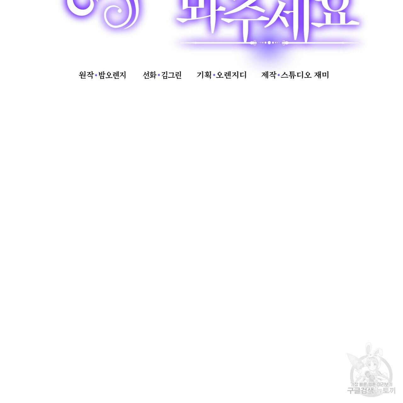 자스민을 봐 주세요! 3화 33
