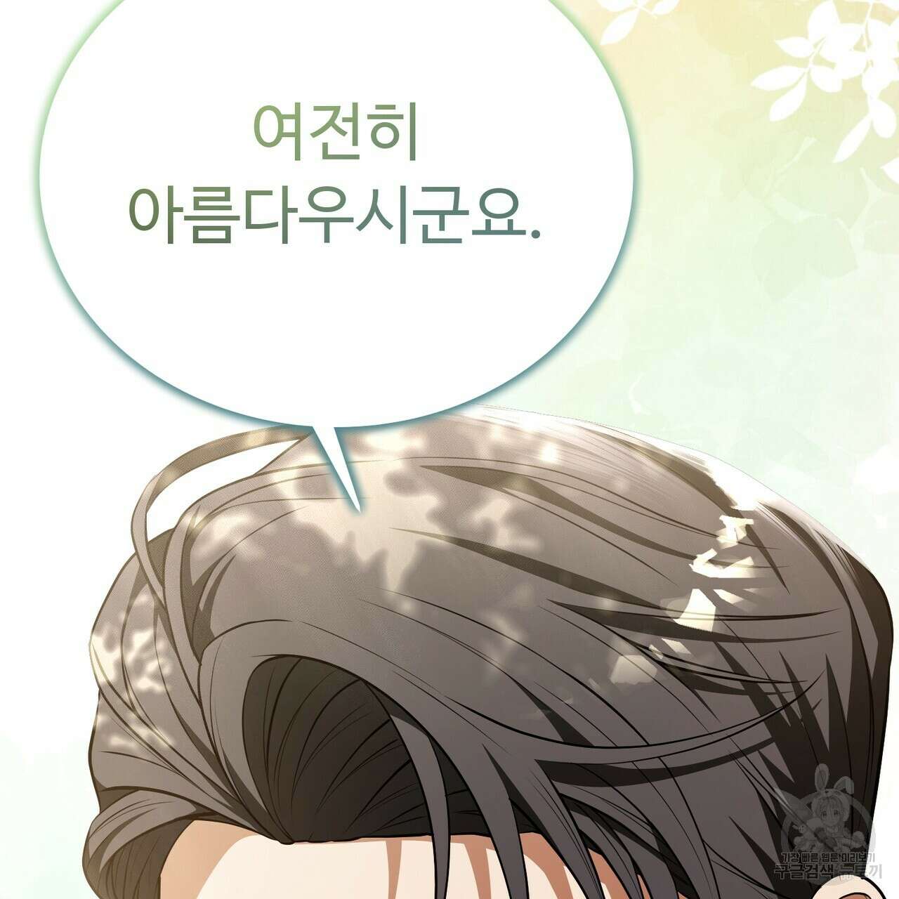 자스민을 봐 주세요! 3화 5