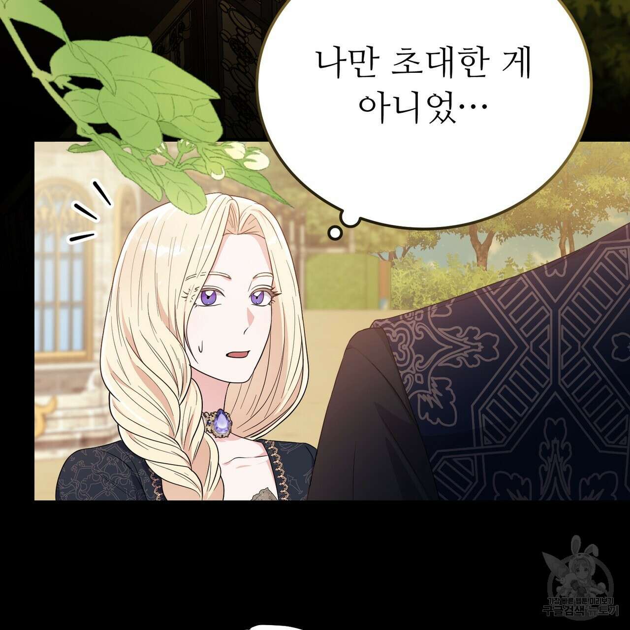 자스민을 봐 주세요! 13화 12