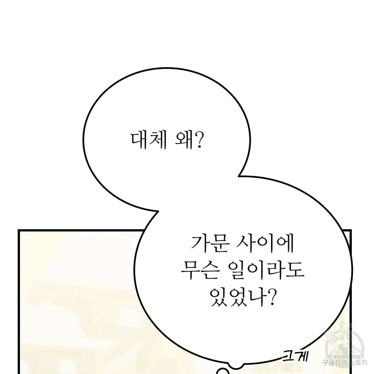 자스민을 봐 주세요! 13화 21