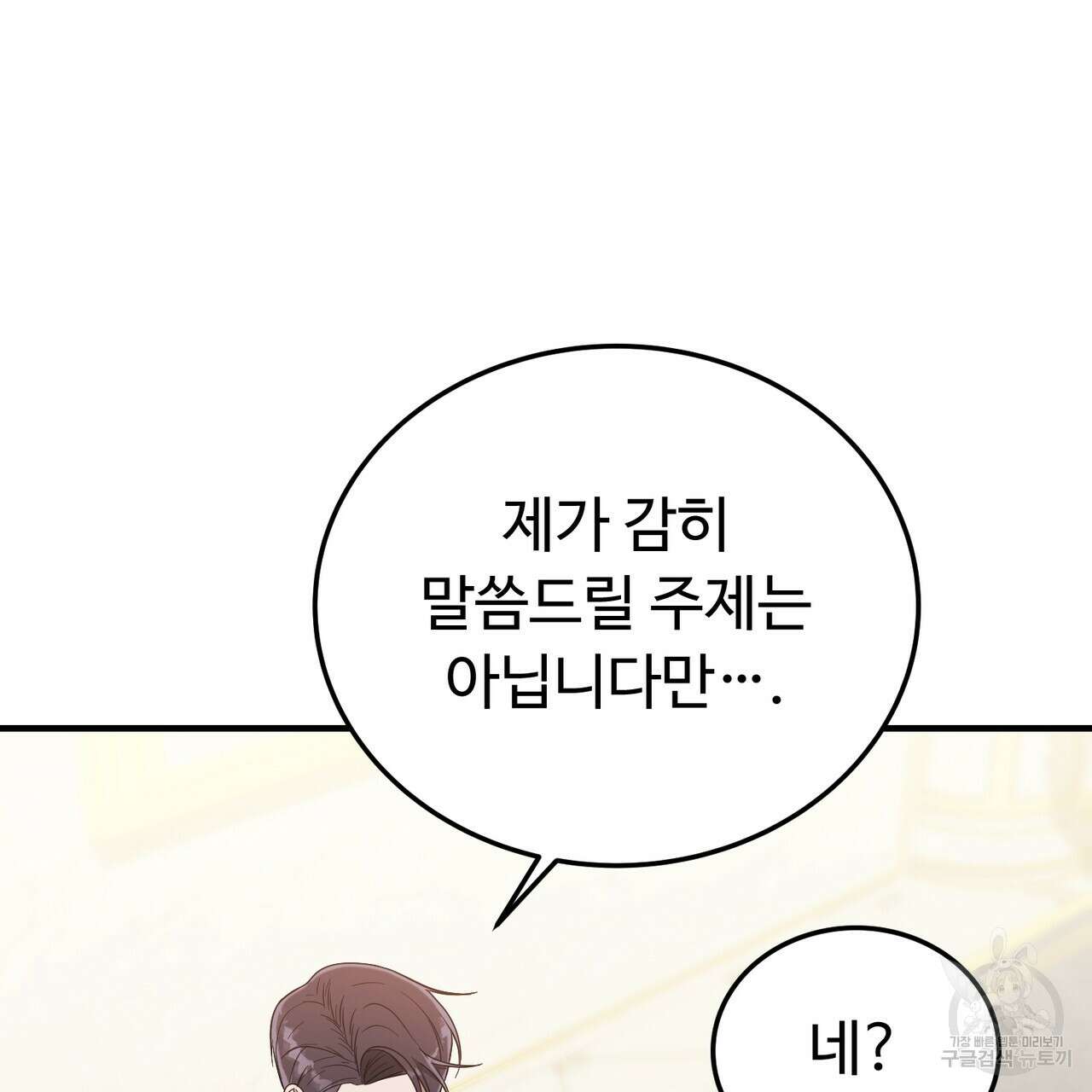 자스민을 봐 주세요! 13화 29