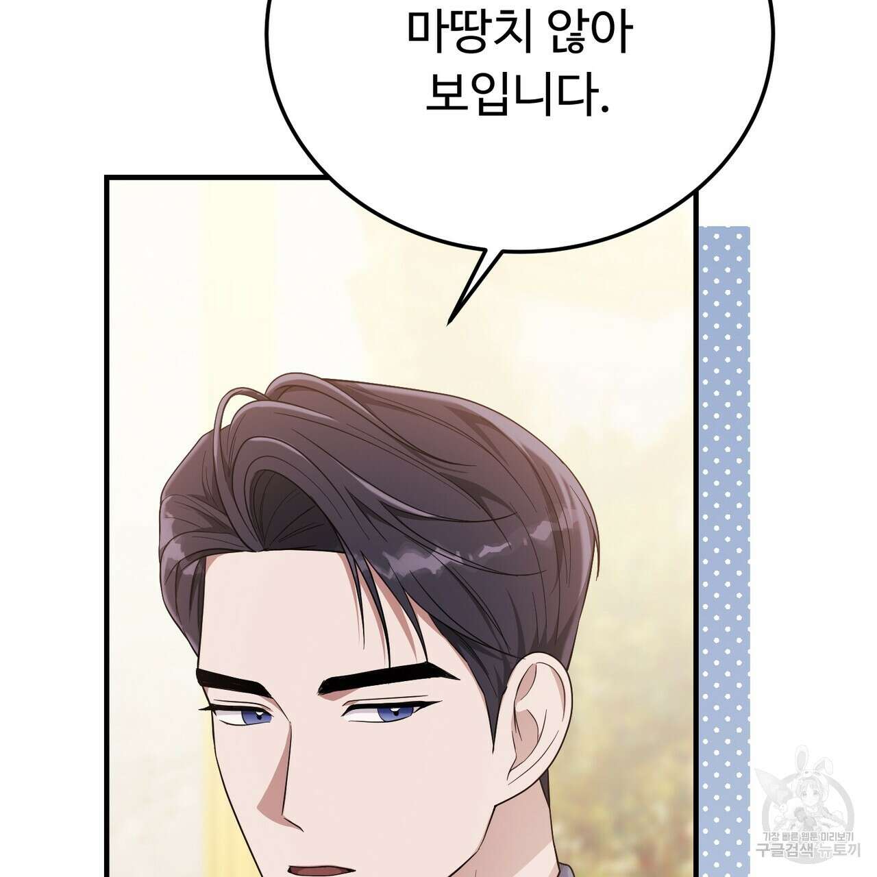 자스민을 봐 주세요! 13화 32