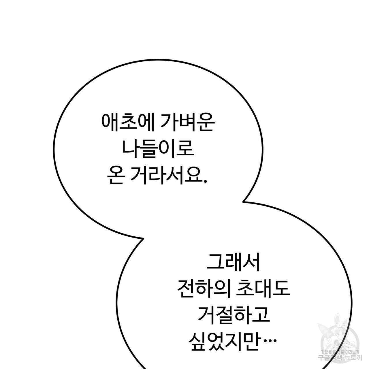 자스민을 봐 주세요! 13화 34