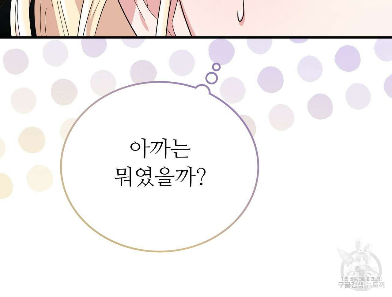자스민을 봐 주세요! 13화 6