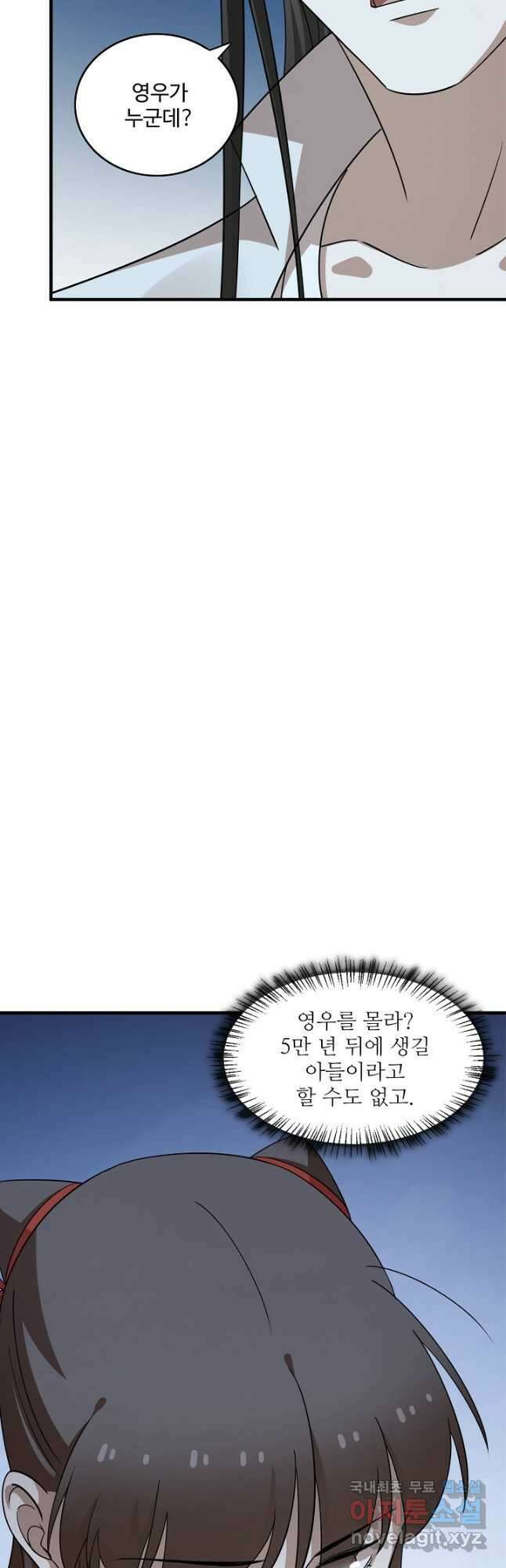독보다 강한 꽃 282화 4