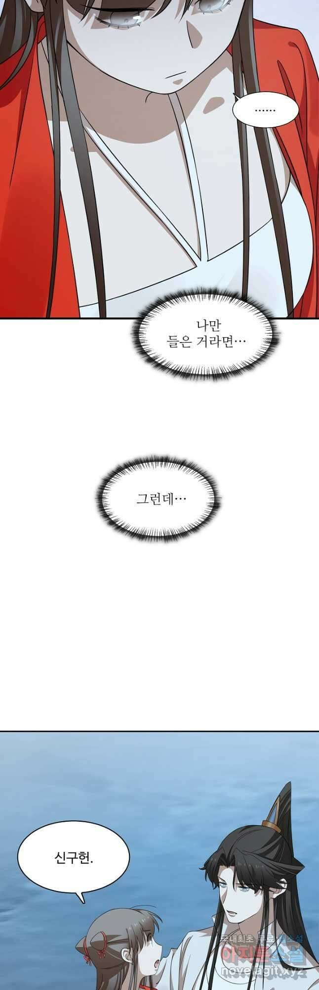 독보다 강한 꽃 282화 5