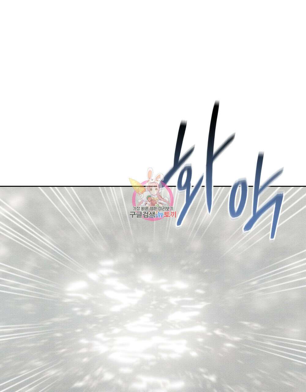 공작님, 우리 목욕합시다! 24화 1