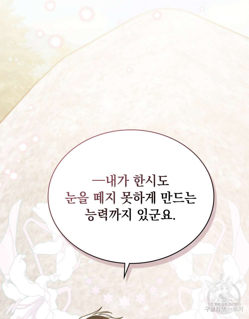 공작님, 우리 목욕합시다! 24화 6