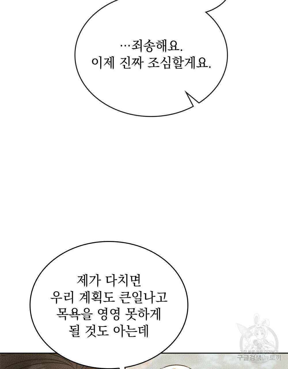 공작님, 우리 목욕합시다! 24화 10