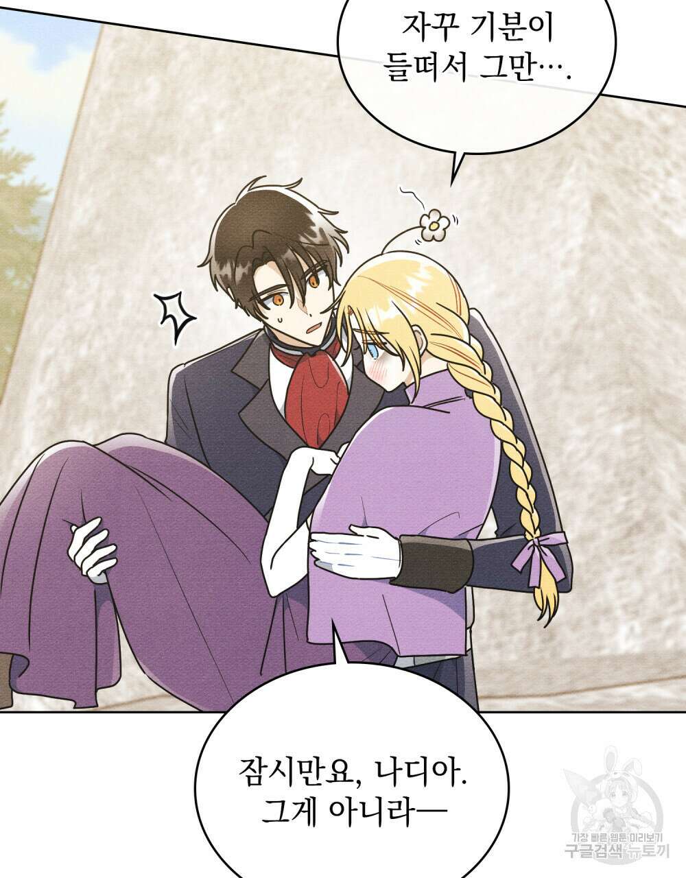 공작님, 우리 목욕합시다! 24화 12