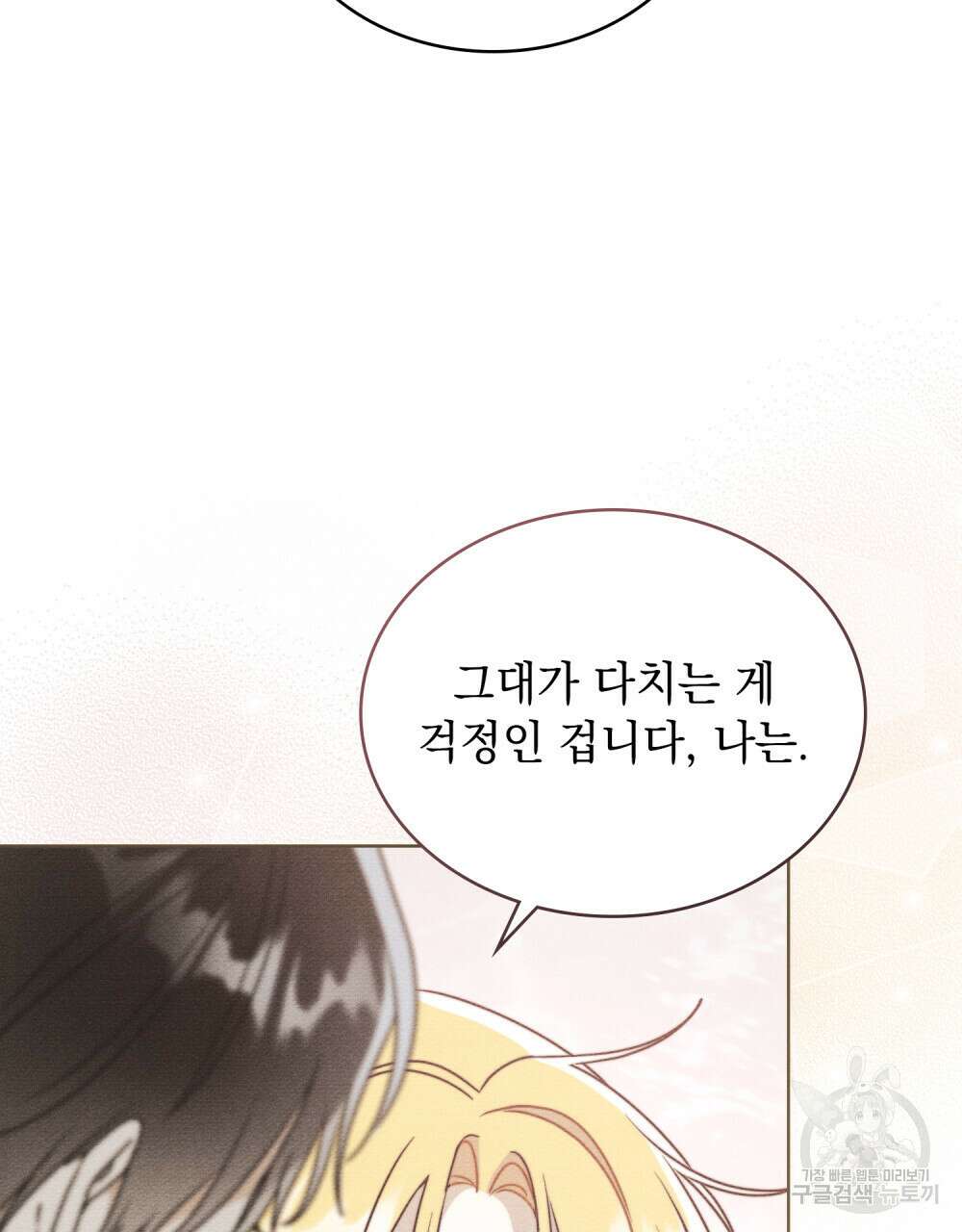 공작님, 우리 목욕합시다! 24화 13