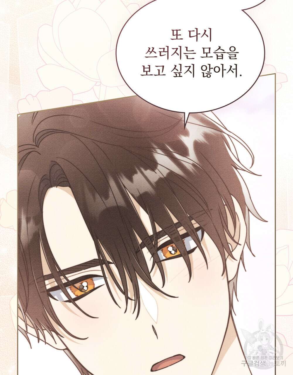 공작님, 우리 목욕합시다! 24화 15