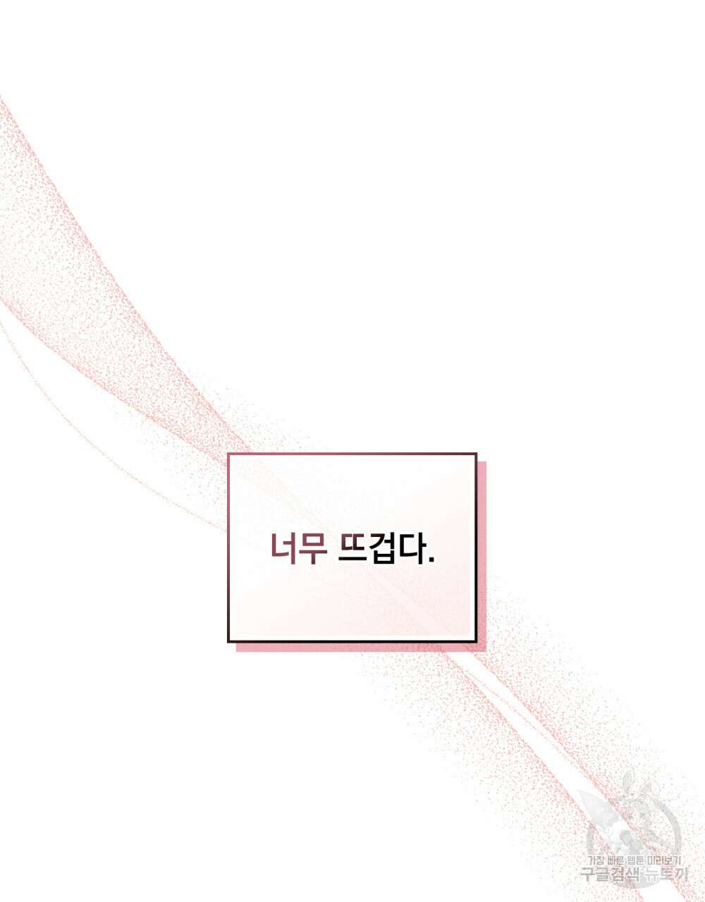 공작님, 우리 목욕합시다! 24화 17