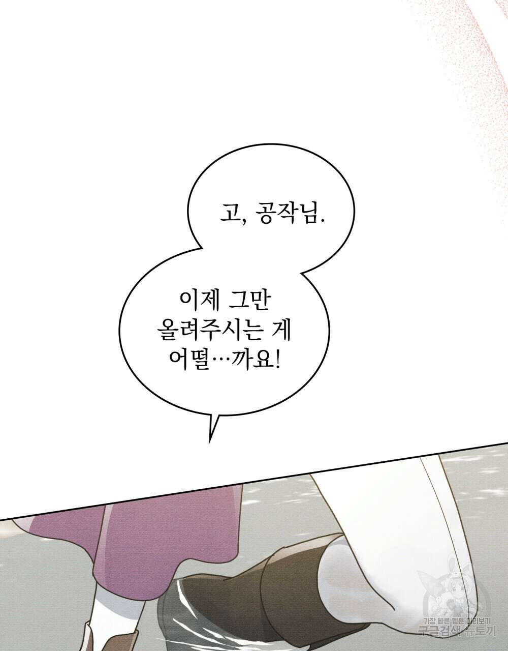 공작님, 우리 목욕합시다! 24화 18