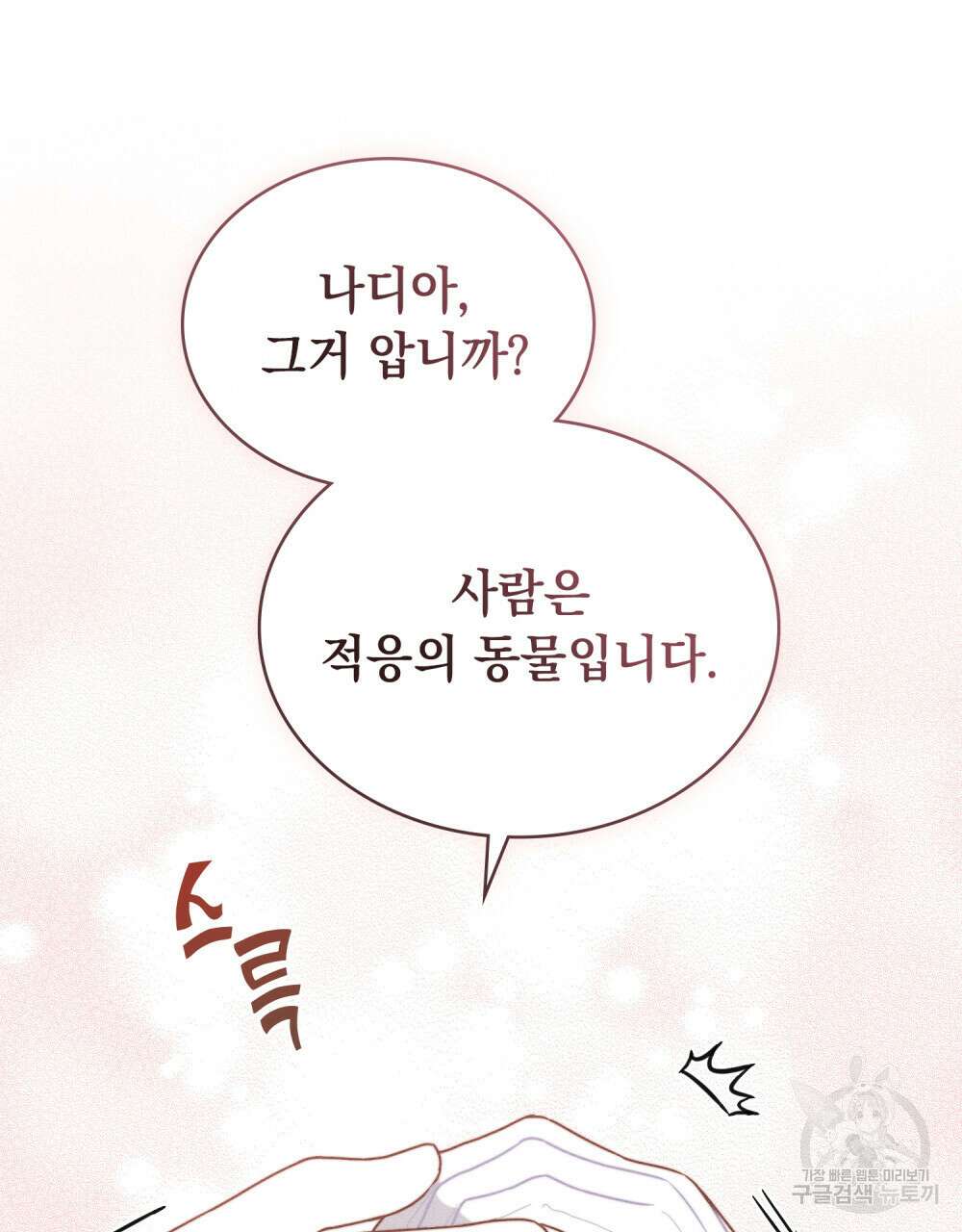 공작님, 우리 목욕합시다! 24화 21