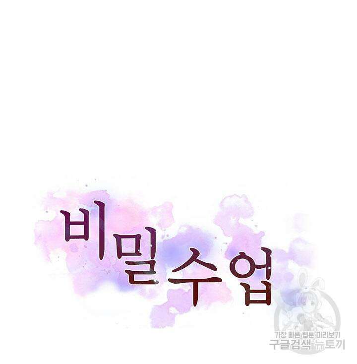 비밀수업 183화 5