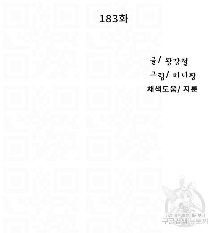 비밀수업 183화 6