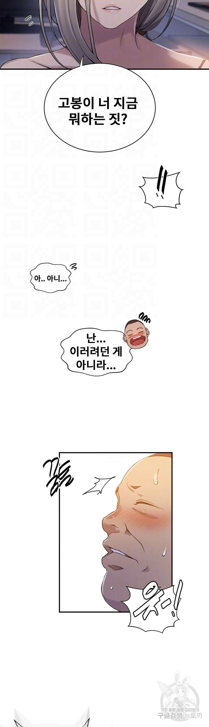 비밀수업 183화 9