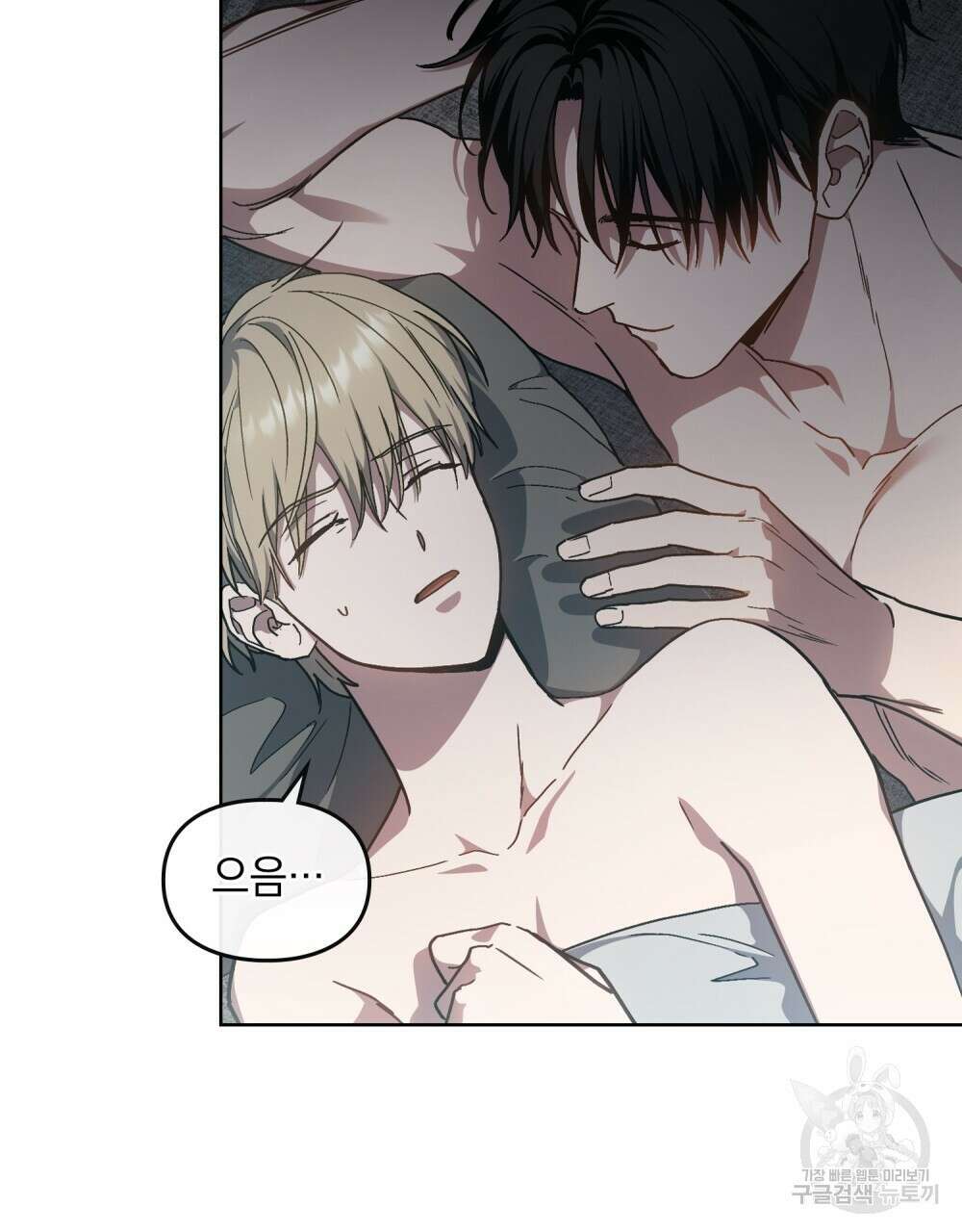 해의 흔적 68화 9
