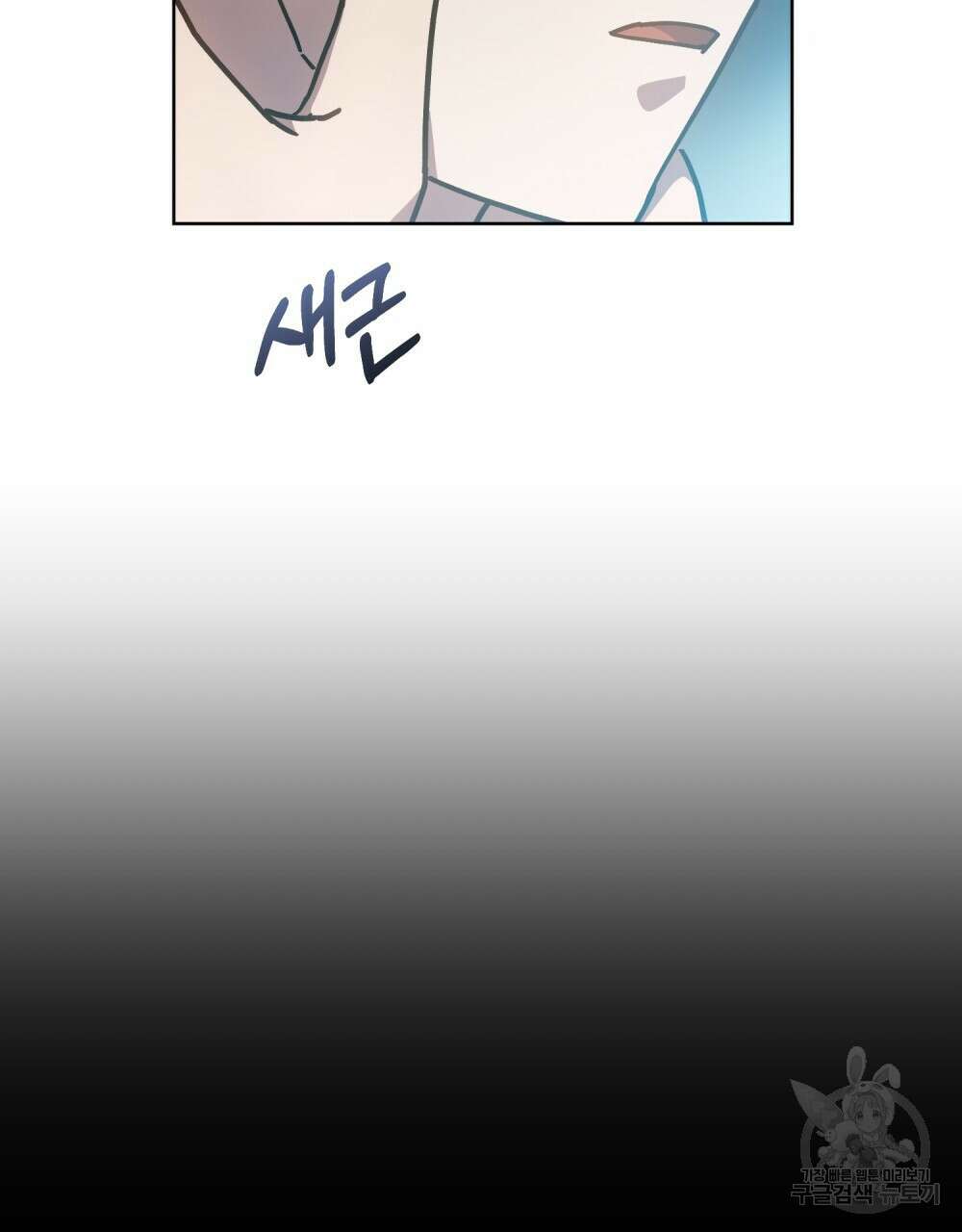 해의 흔적 68화 12