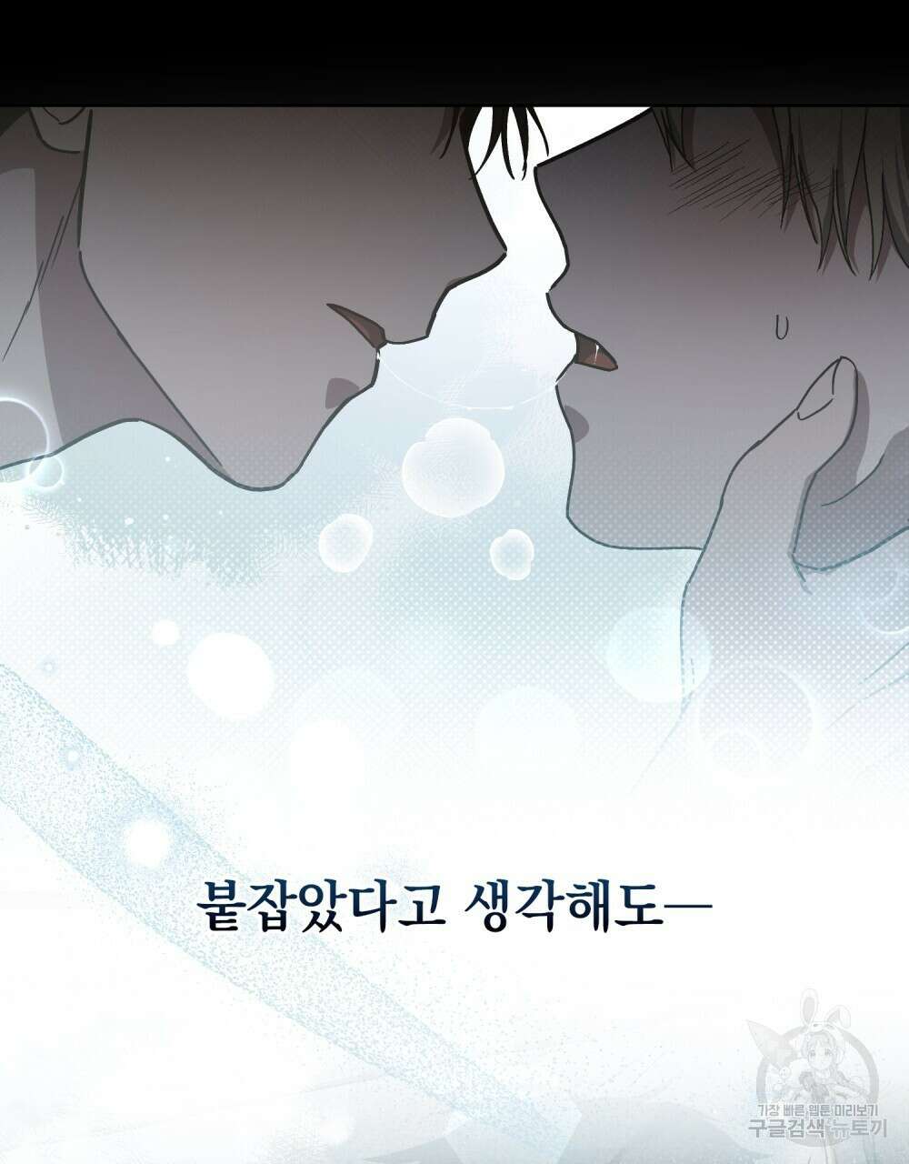 해의 흔적 68화 16