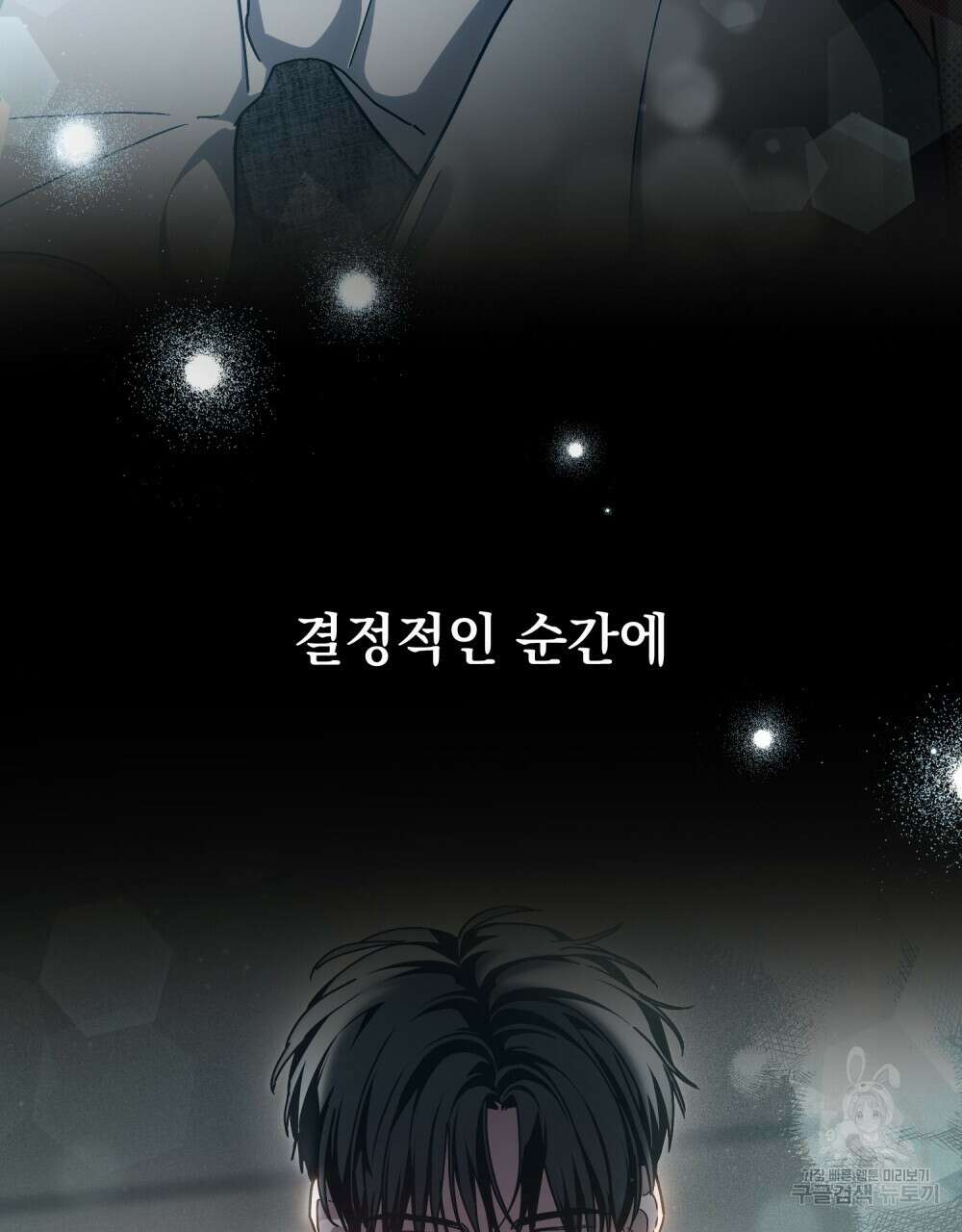 해의 흔적 68화 18