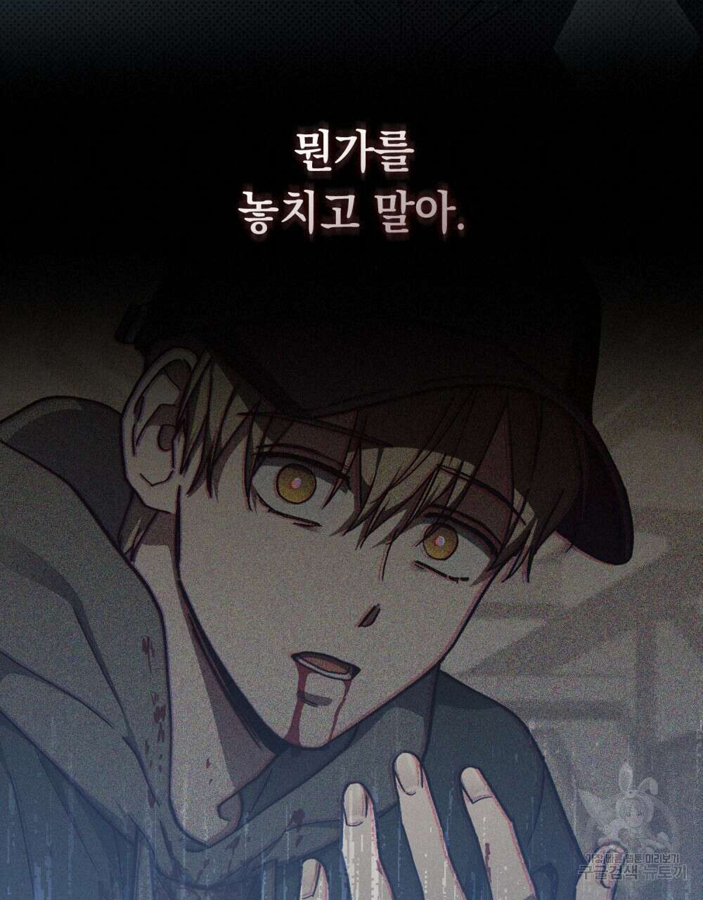 해의 흔적 68화 20