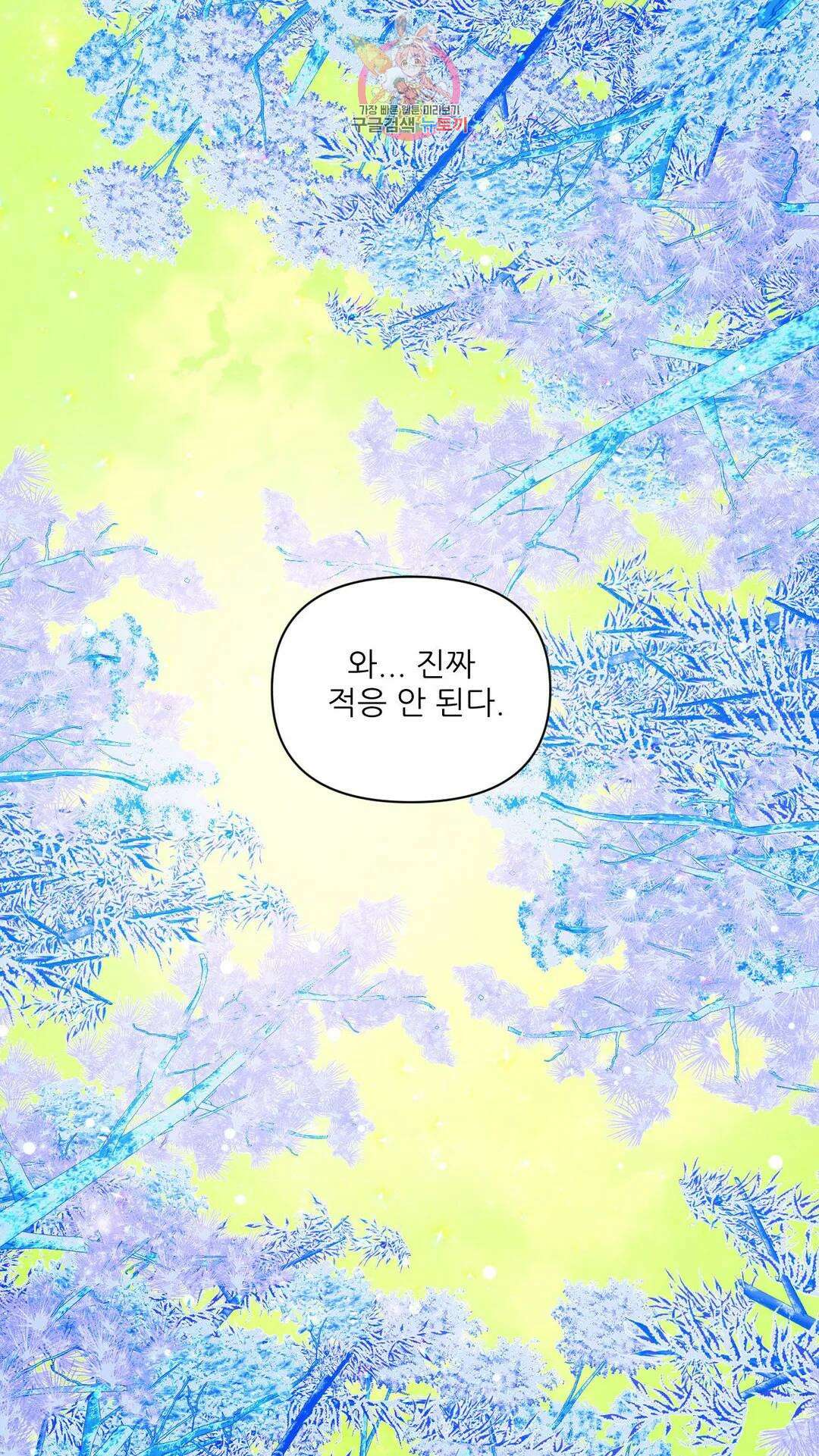 촉수 레시피 52화 3부 13화 18