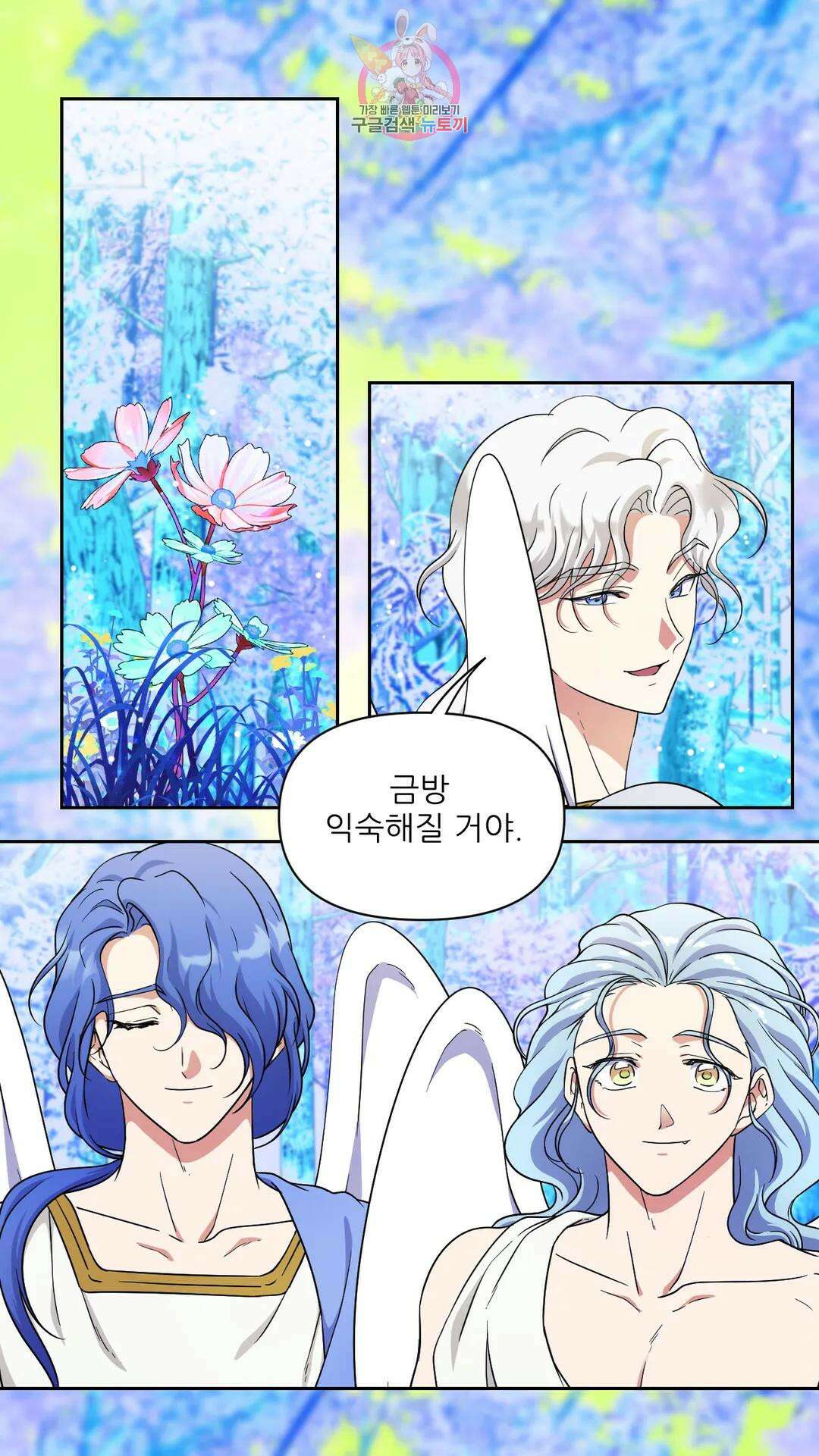 촉수 레시피 52화 3부 13화 21