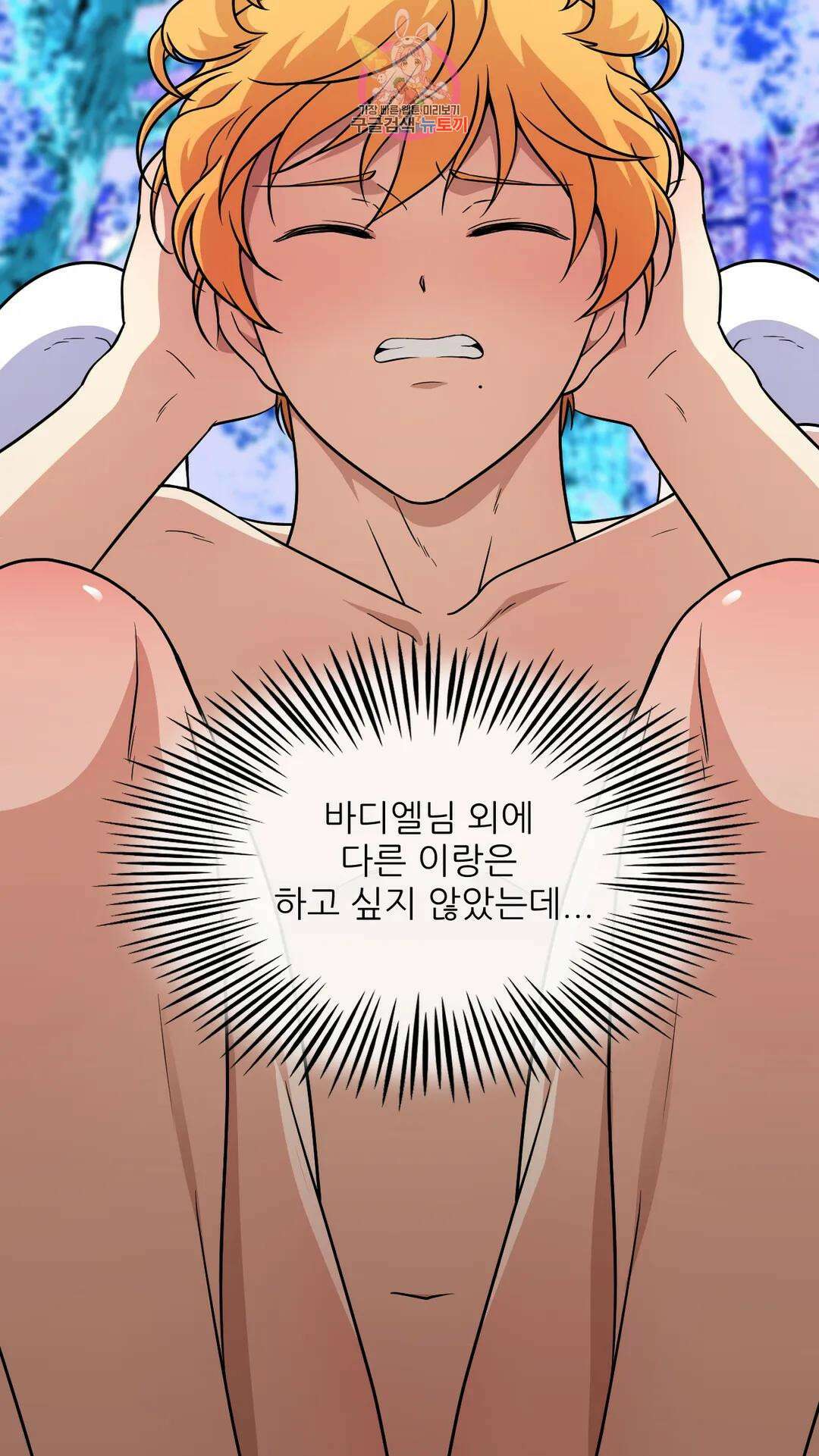 촉수 레시피 52화 3부 13화 30