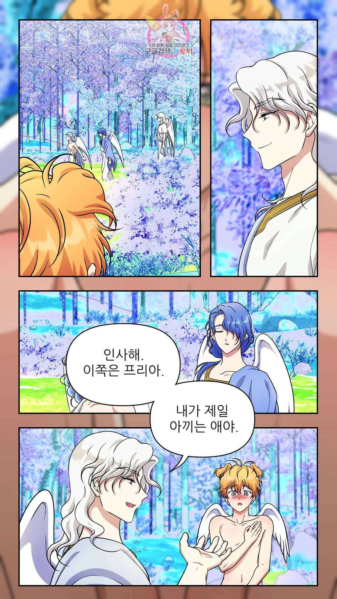촉수 레시피 52화 3부 13화 35