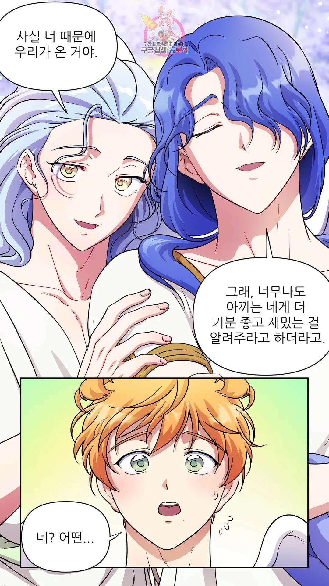 촉수 레시피 52화 3부 13화 39