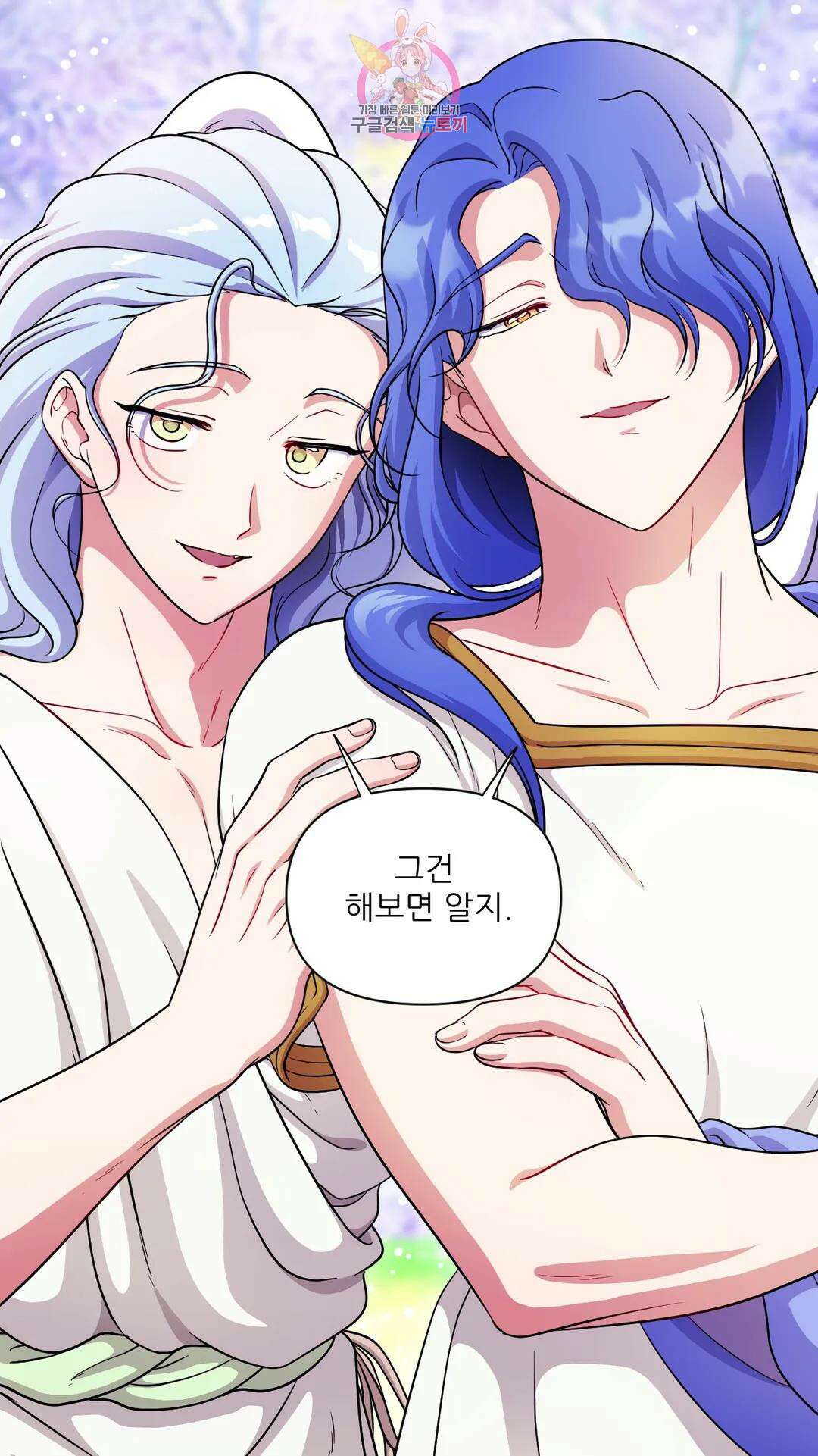 촉수 레시피 52화 3부 13화 40