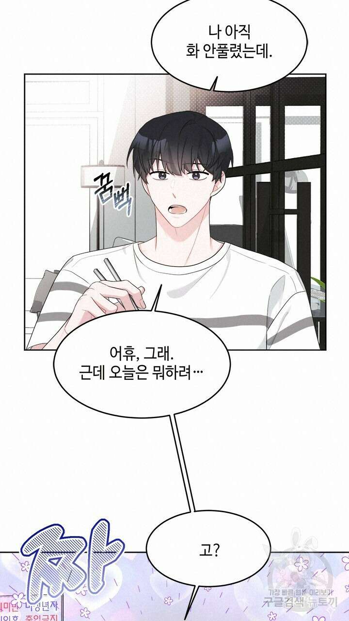 소서: 여름의 시작 5화 14