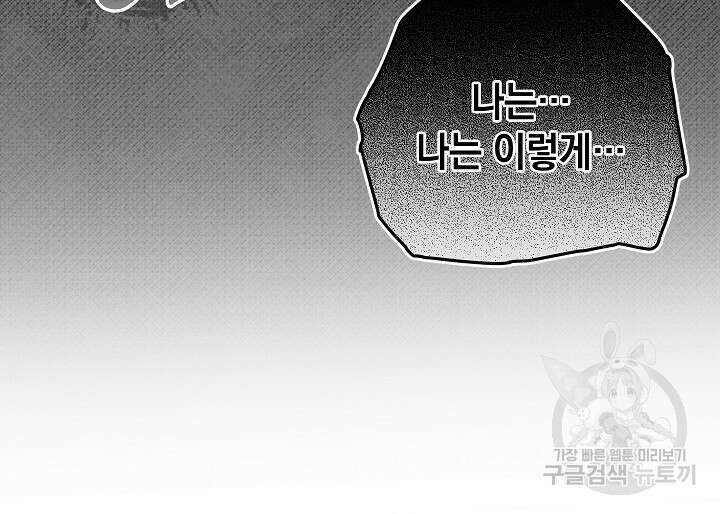 밤은 두 개의 이름을 가지고 있다 19화 8