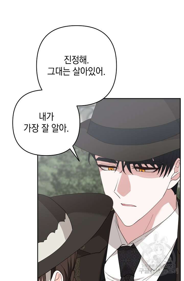 밤은 두 개의 이름을 가지고 있다 19화 9