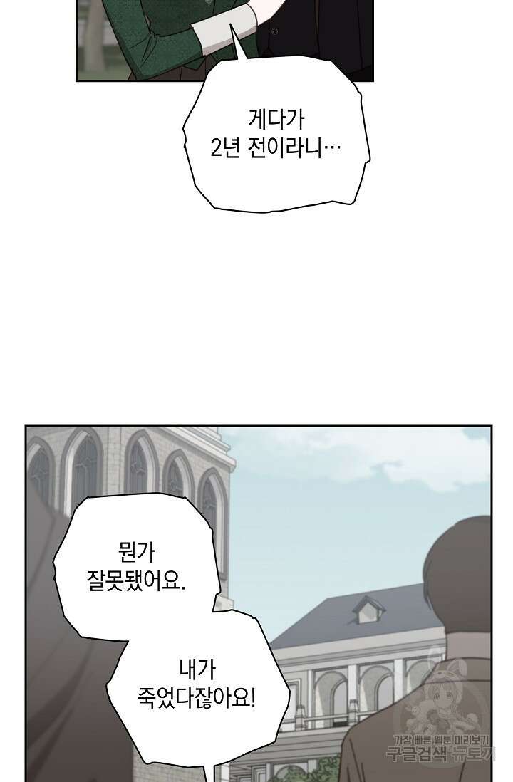 밤은 두 개의 이름을 가지고 있다 19화 11