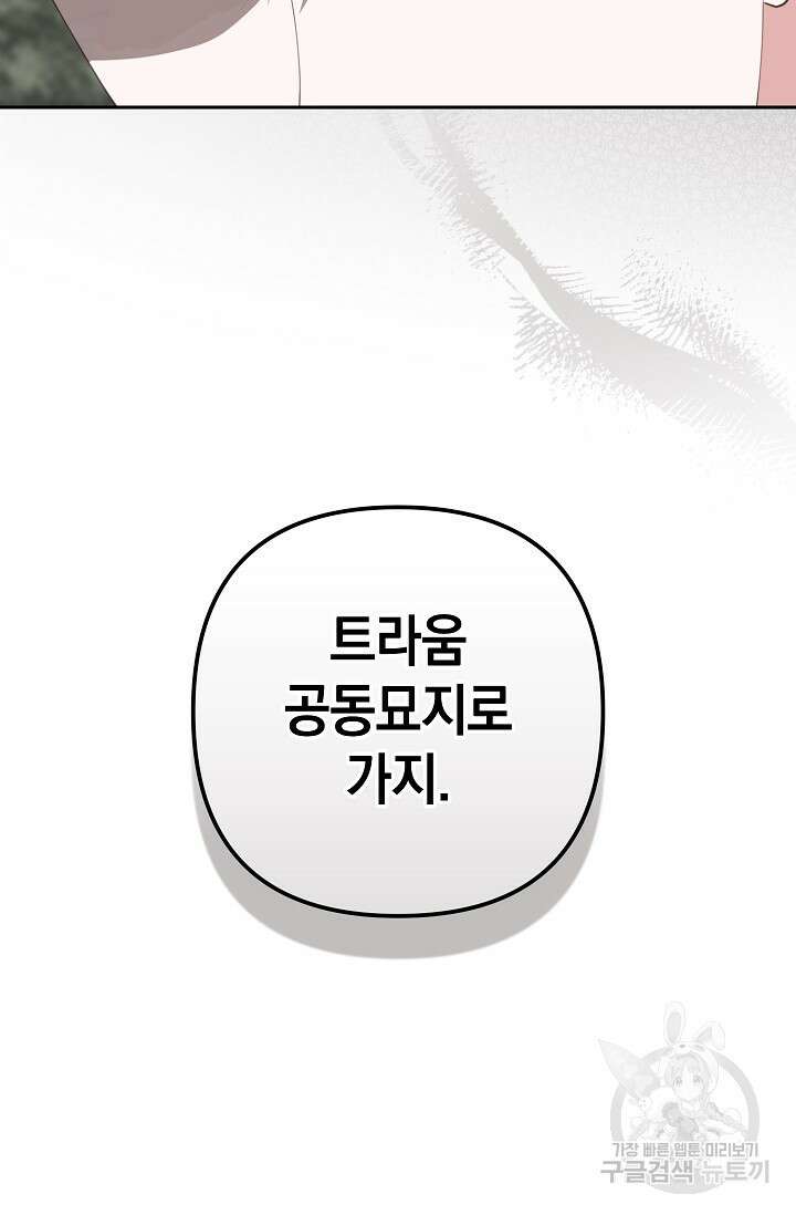 밤은 두 개의 이름을 가지고 있다 19화 14